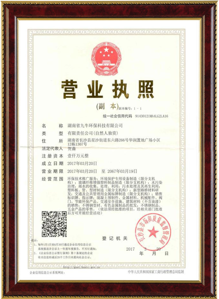 湖南省九牛環(huán)?？萍加邢薰?長沙塑料制品,長沙PE化糞池,長沙玻璃鋼化糞池