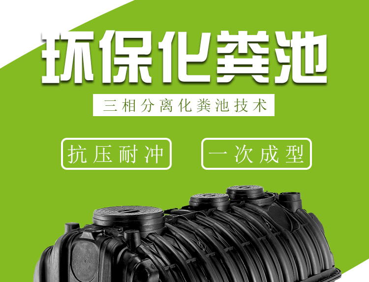 湖南省九牛環(huán)?？萍加邢薰?長沙塑料制品,長沙PE化糞池,長沙玻璃鋼化糞池